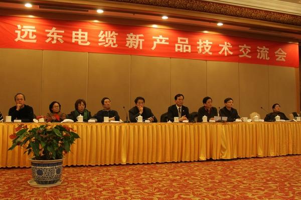 远东电缆新产品技术交流会在宁召开 技术转让