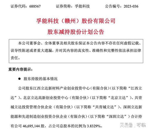 国资入局科技新篇章 孚能科技控股权转让与广州国资委的技术整合前瞻